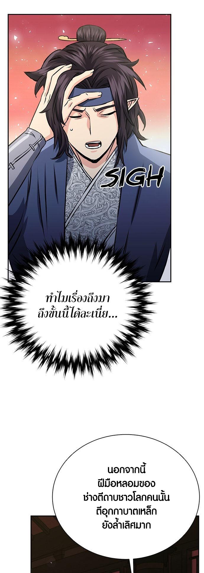 อ่านการ์ตูน Seoul Station Druid 114 ภาพที่ 67