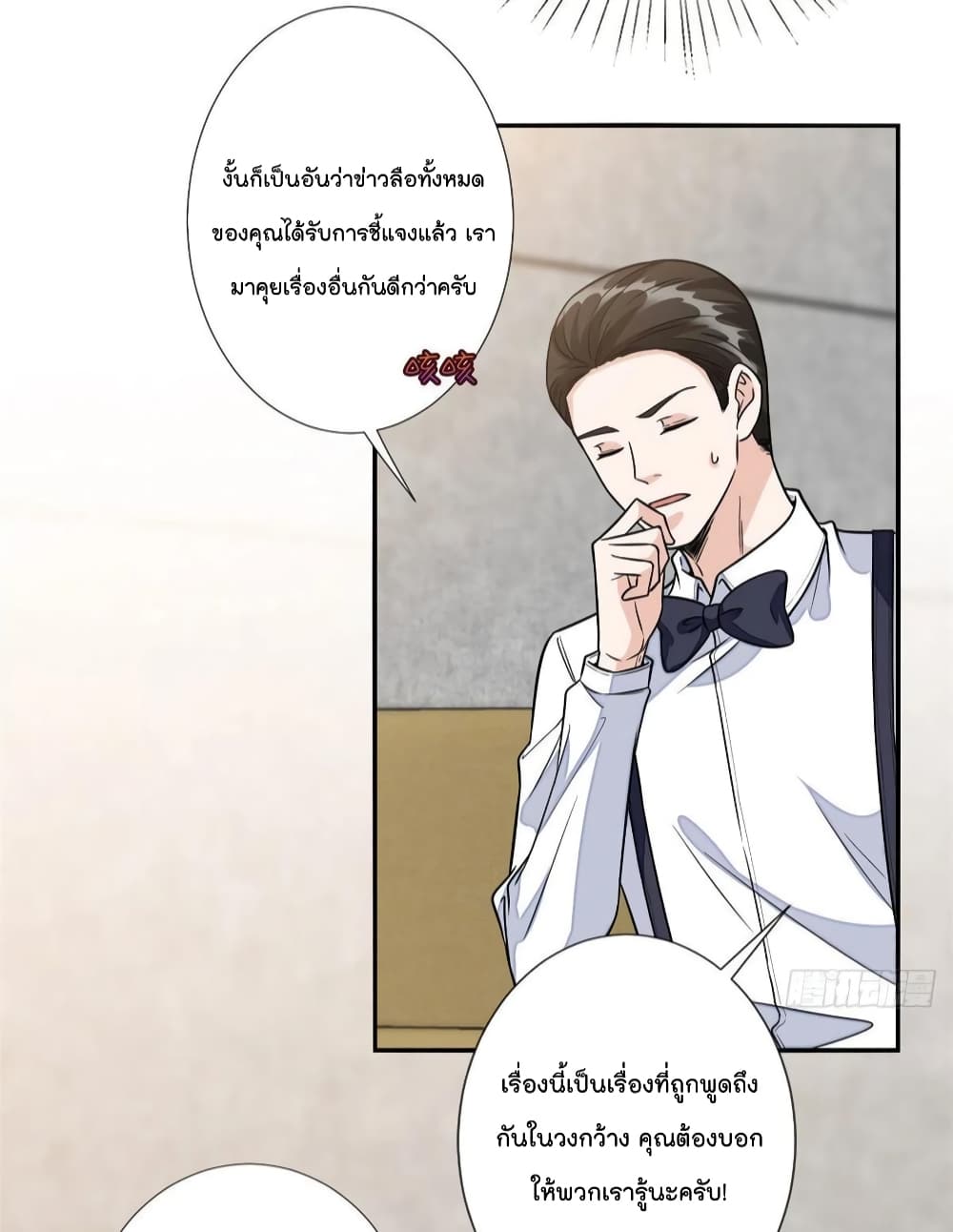 อ่านการ์ตูน Trial Marriage Husband: Need to Work Hard 117 ภาพที่ 11