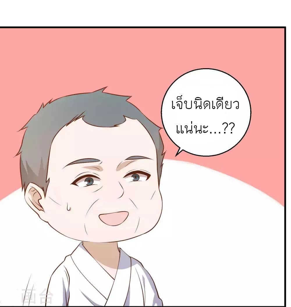 อ่านการ์ตูน God Fisherman 54 ภาพที่ 33