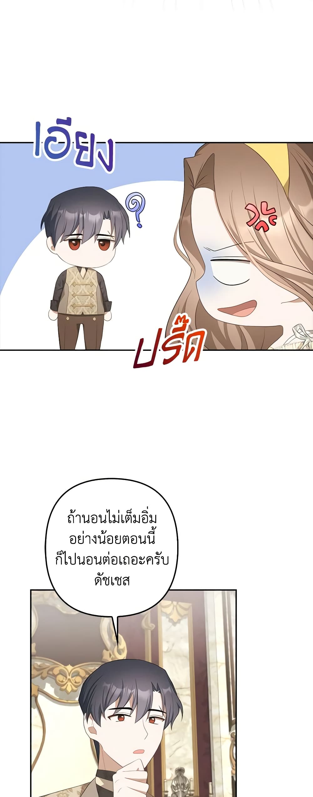 อ่านการ์ตูน A Con Artist But That’s Okay 31 ภาพที่ 31