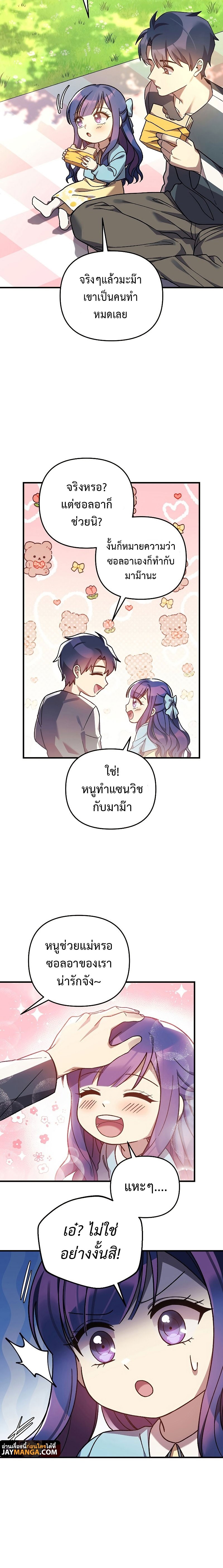 อ่านการ์ตูน My Daughter is the Final Boss 69 ภาพที่ 20