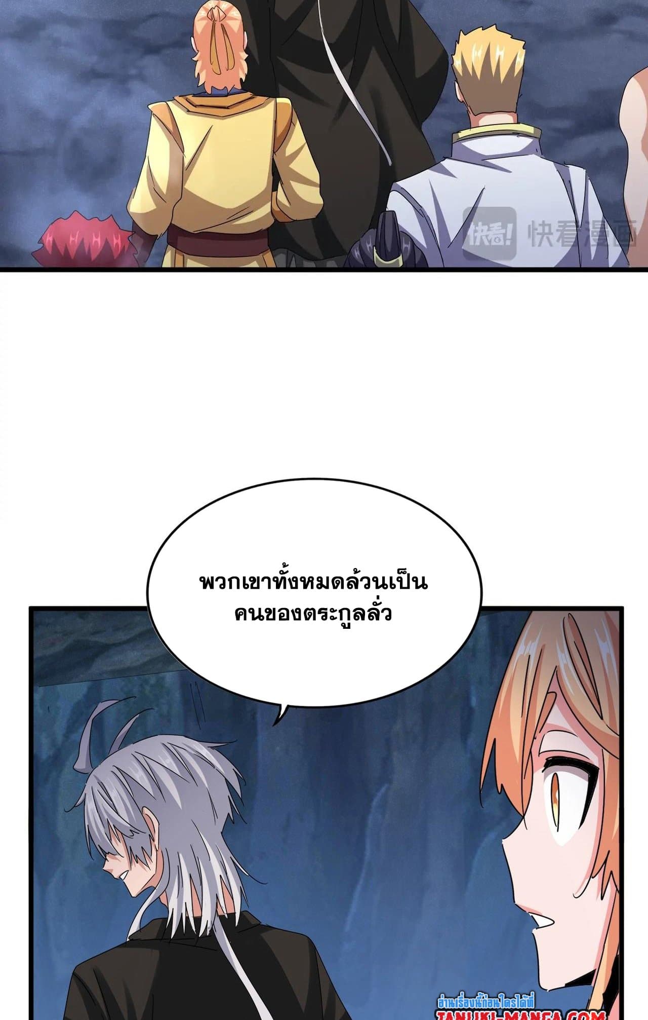 อ่านการ์ตูน Magic Emperor 508 ภาพที่ 12