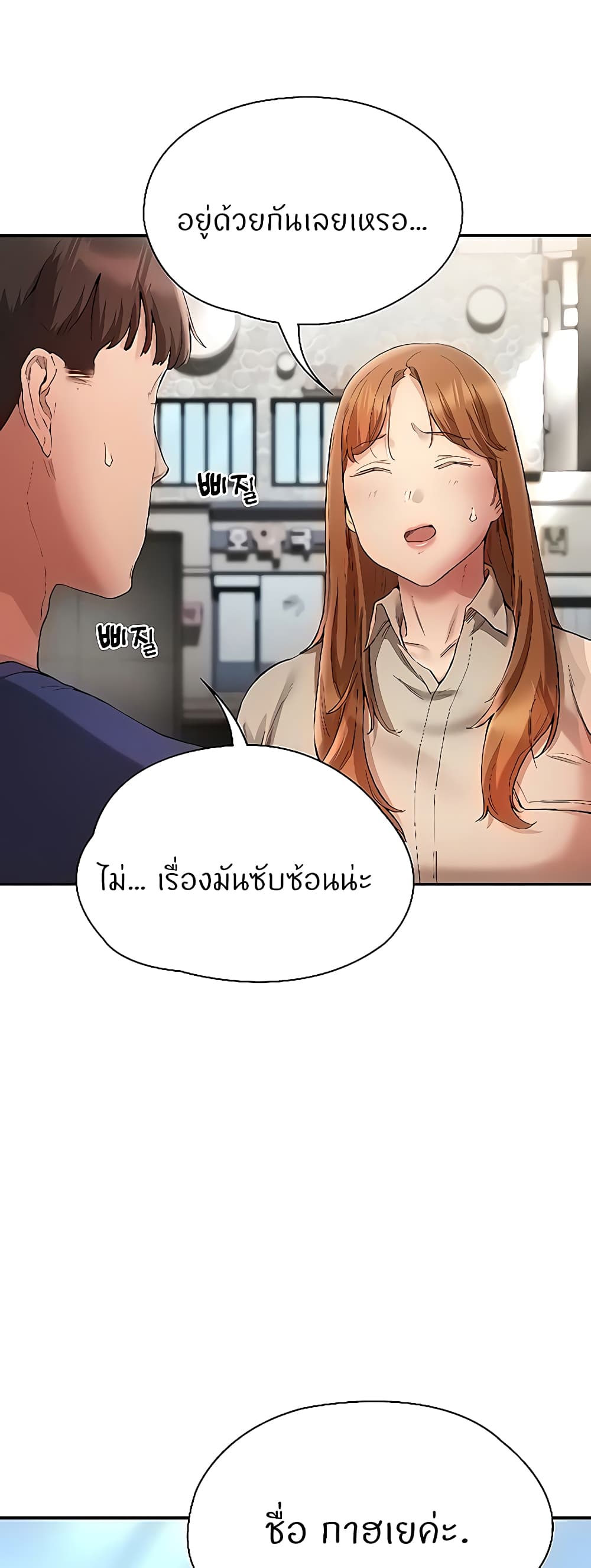 อ่านการ์ตูน Living With Two Busty Women 23 ภาพที่ 3