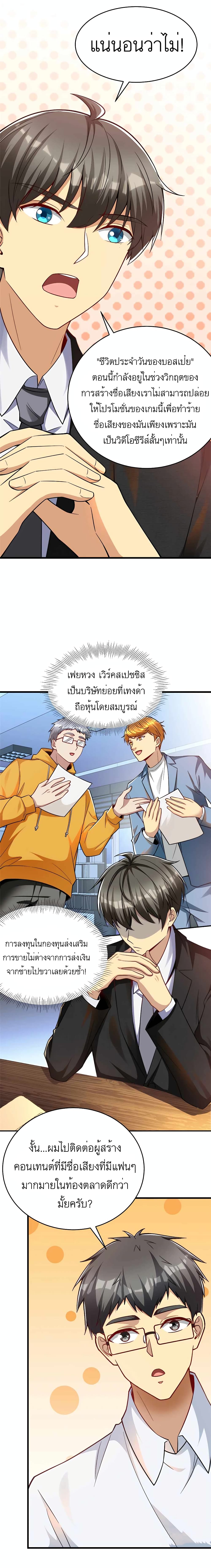 อ่านการ์ตูน Losing Money To Be A Tycoon 46 ภาพที่ 5