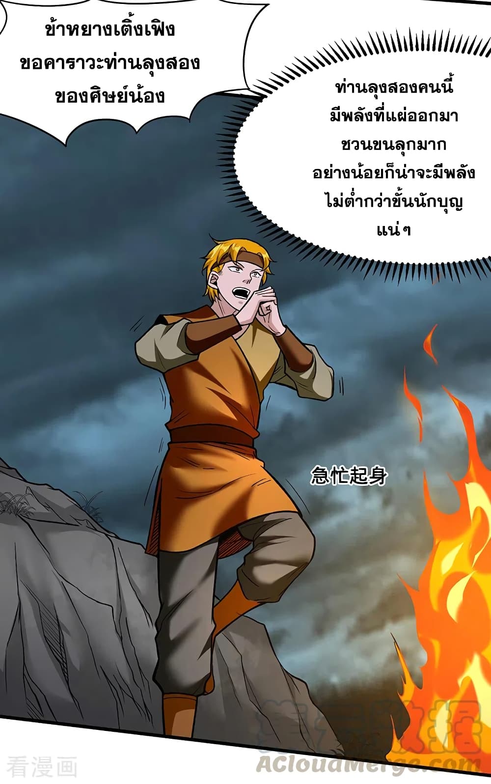 อ่านการ์ตูน WuDao Du Zun 301 ภาพที่ 34