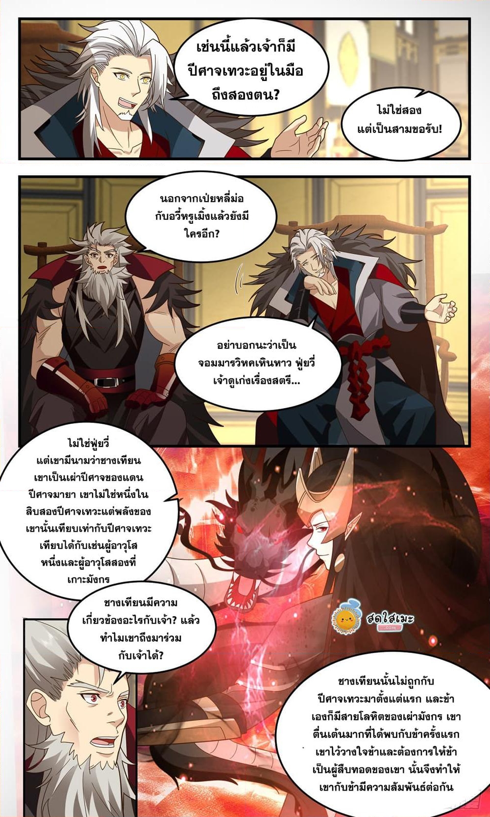 อ่านการ์ตูน Martial Peak 2465 ภาพที่ 9