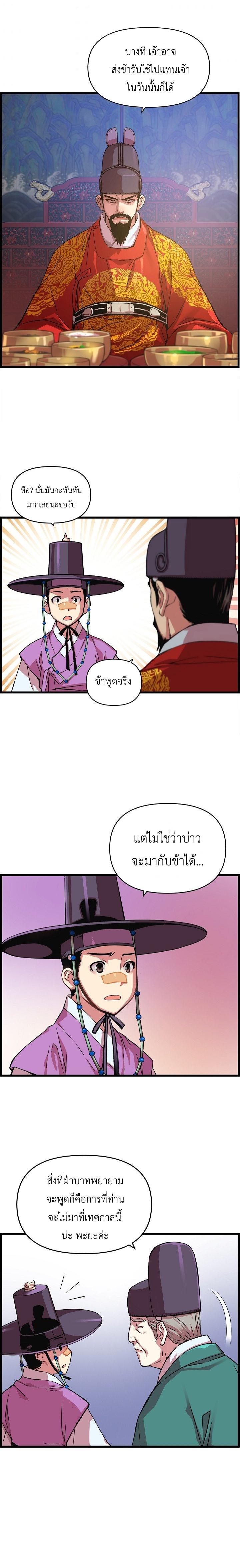 อ่านการ์ตูน I Shall Live As a Prince 24 ภาพที่ 15