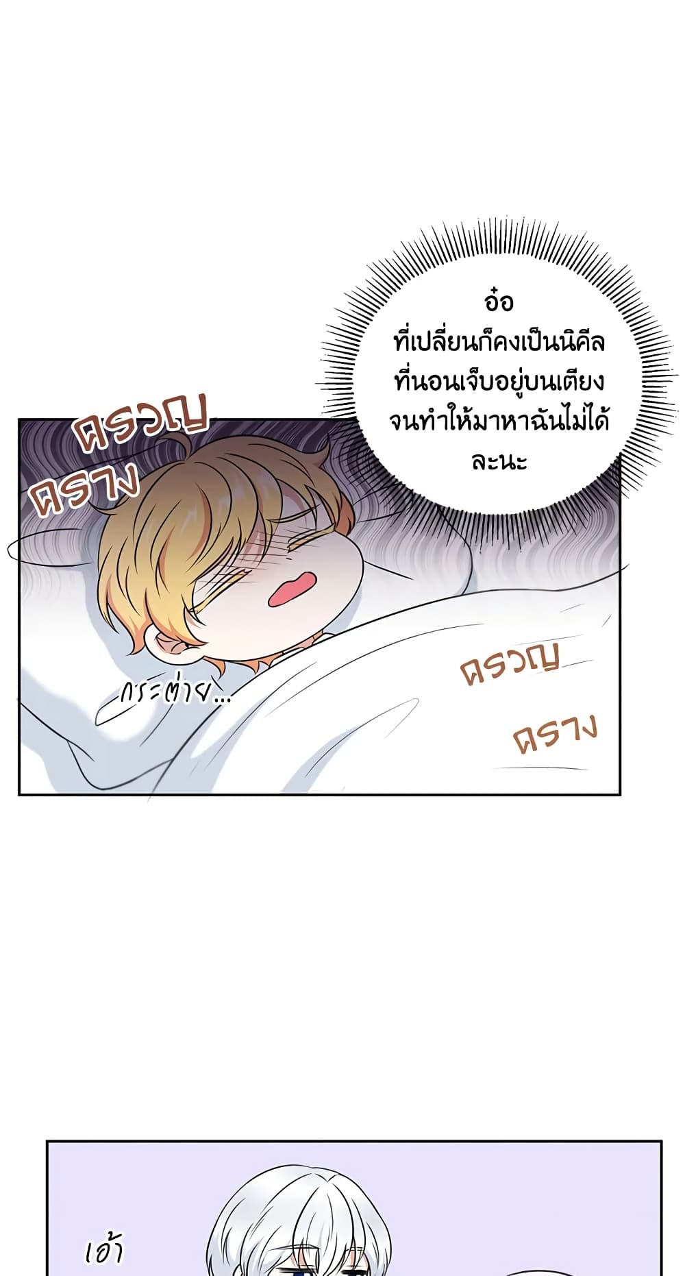 อ่านการ์ตูน The Wicked Little Princess 21 ภาพที่ 55