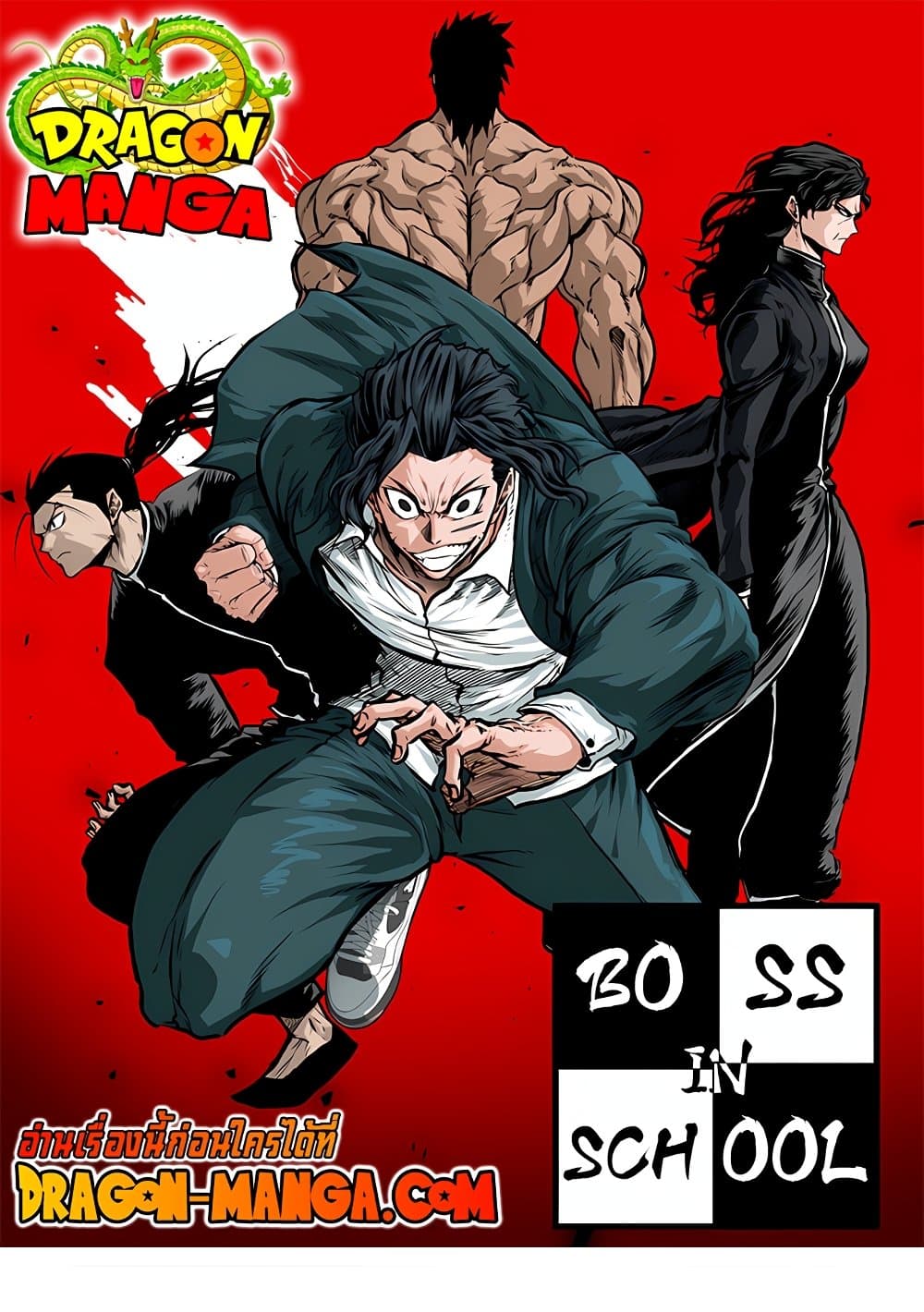 อ่านการ์ตูน Boss in School 61 ภาพที่ 1