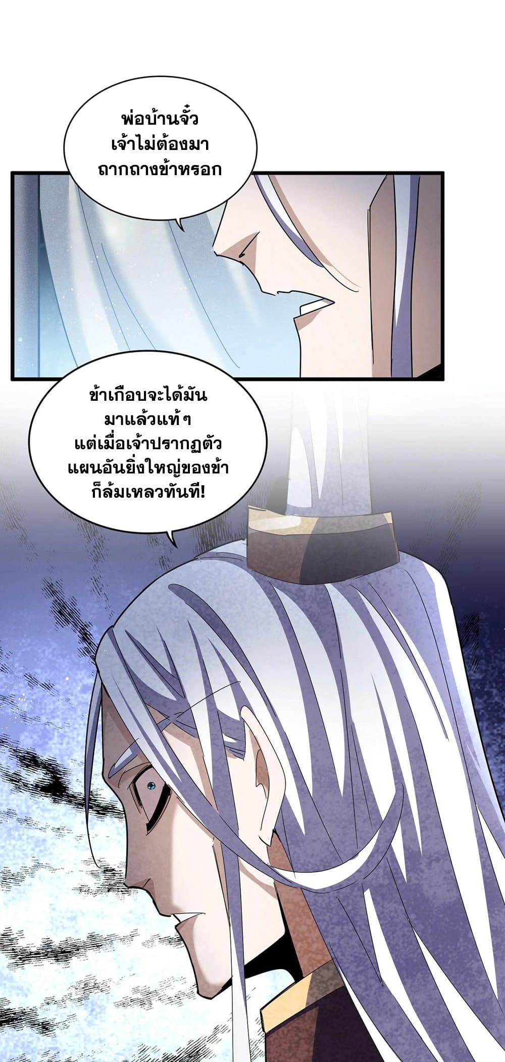 อ่านการ์ตูน Magic Emperor 428 ภาพที่ 2