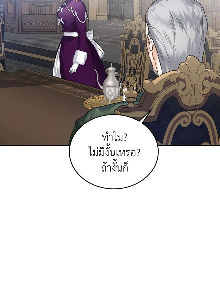 อ่านการ์ตูน Royal Marriage 47 ภาพที่ 33