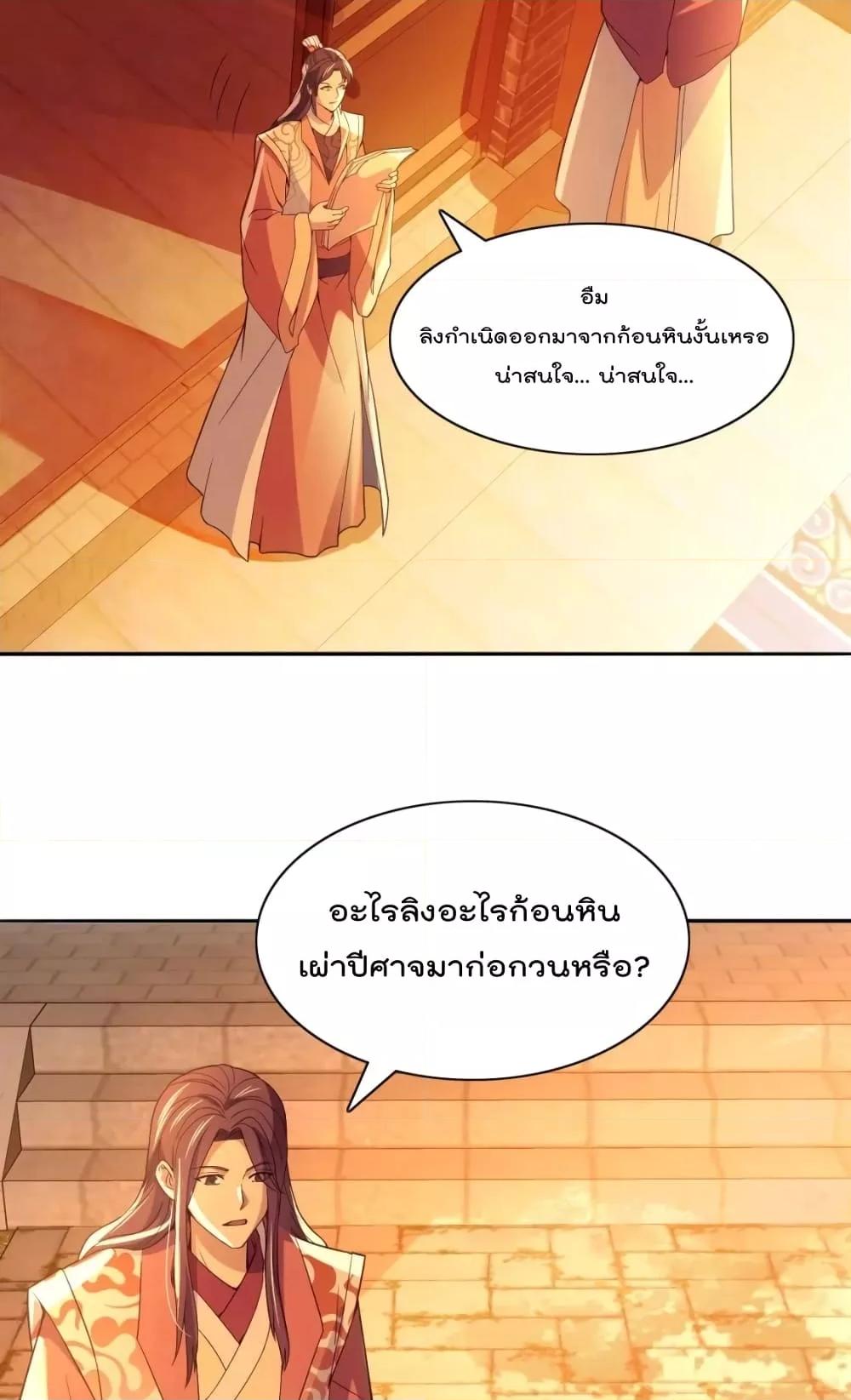 อ่านการ์ตูน If I die, I’ll be invincible 124 ภาพที่ 11