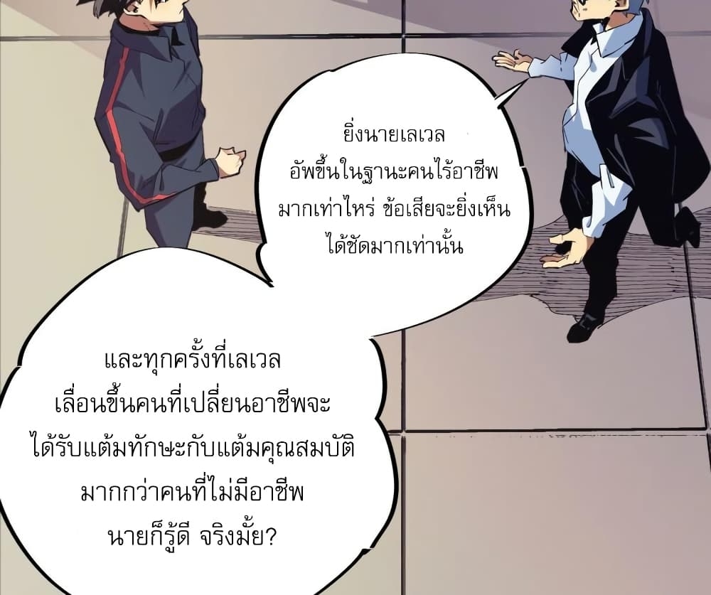 อ่านการ์ตูน Job Changing for the Entire Population The Jobless Me Will Terminate the Gods 1 ภาพที่ 16