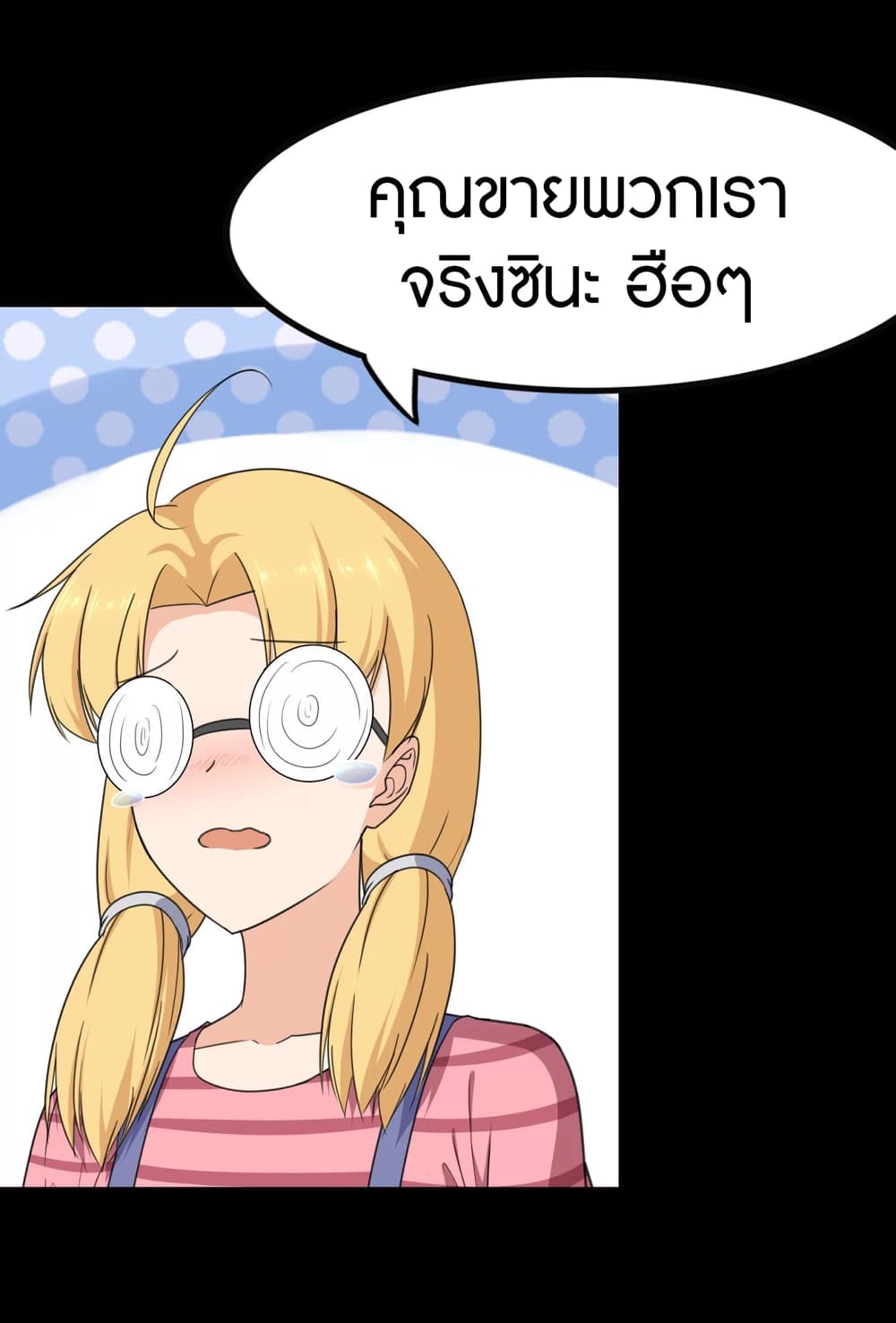 อ่านการ์ตูน My Girlfriend is a Zombie 192 ภาพที่ 26