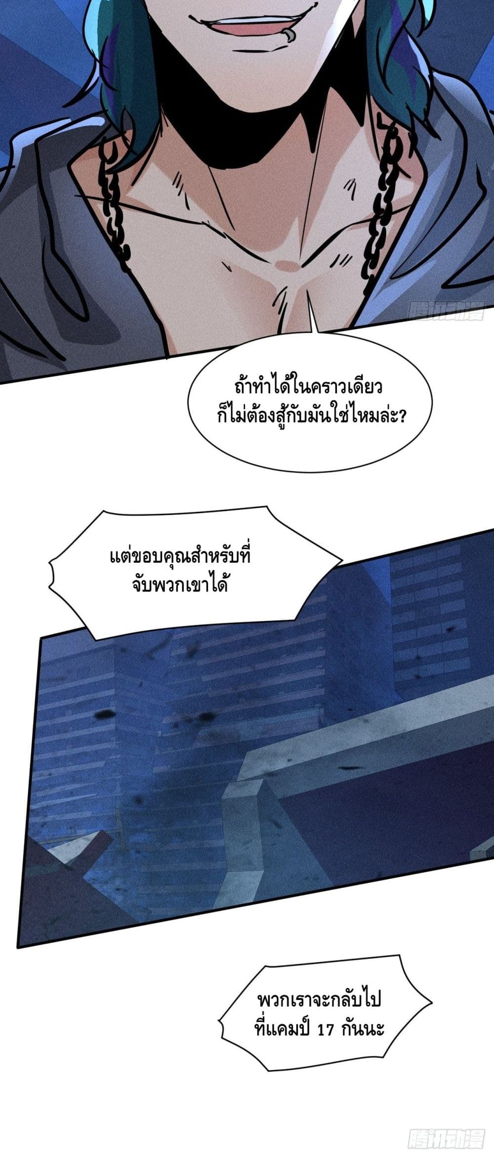 อ่านการ์ตูน A Golden Palace in the Last Days 45 ภาพที่ 22