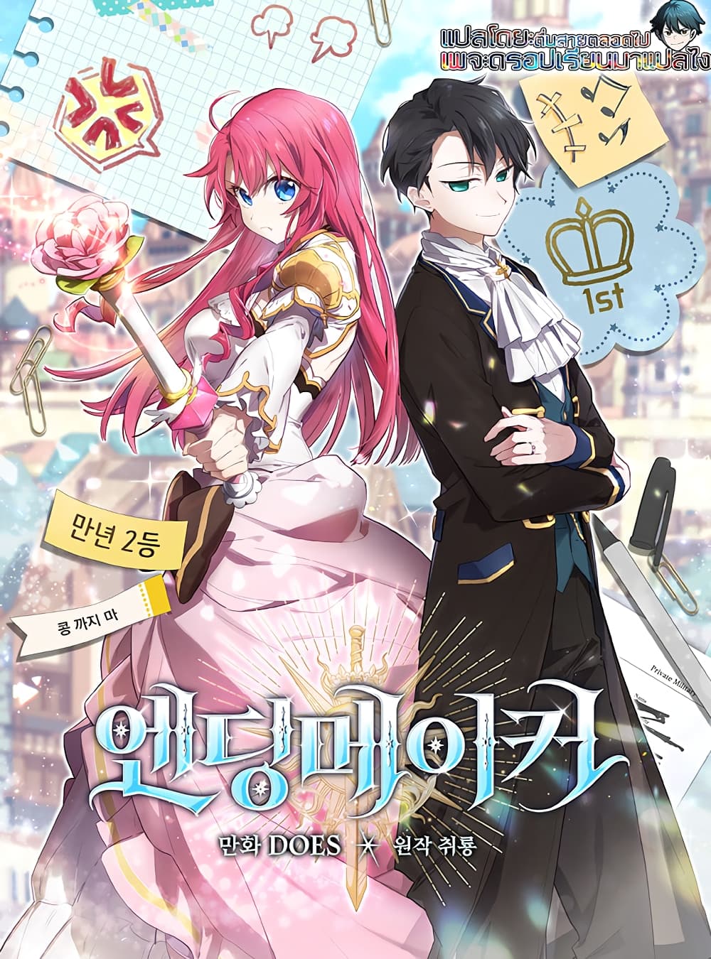 อ่านการ์ตูน Ending Maker 1 ภาพที่ 1