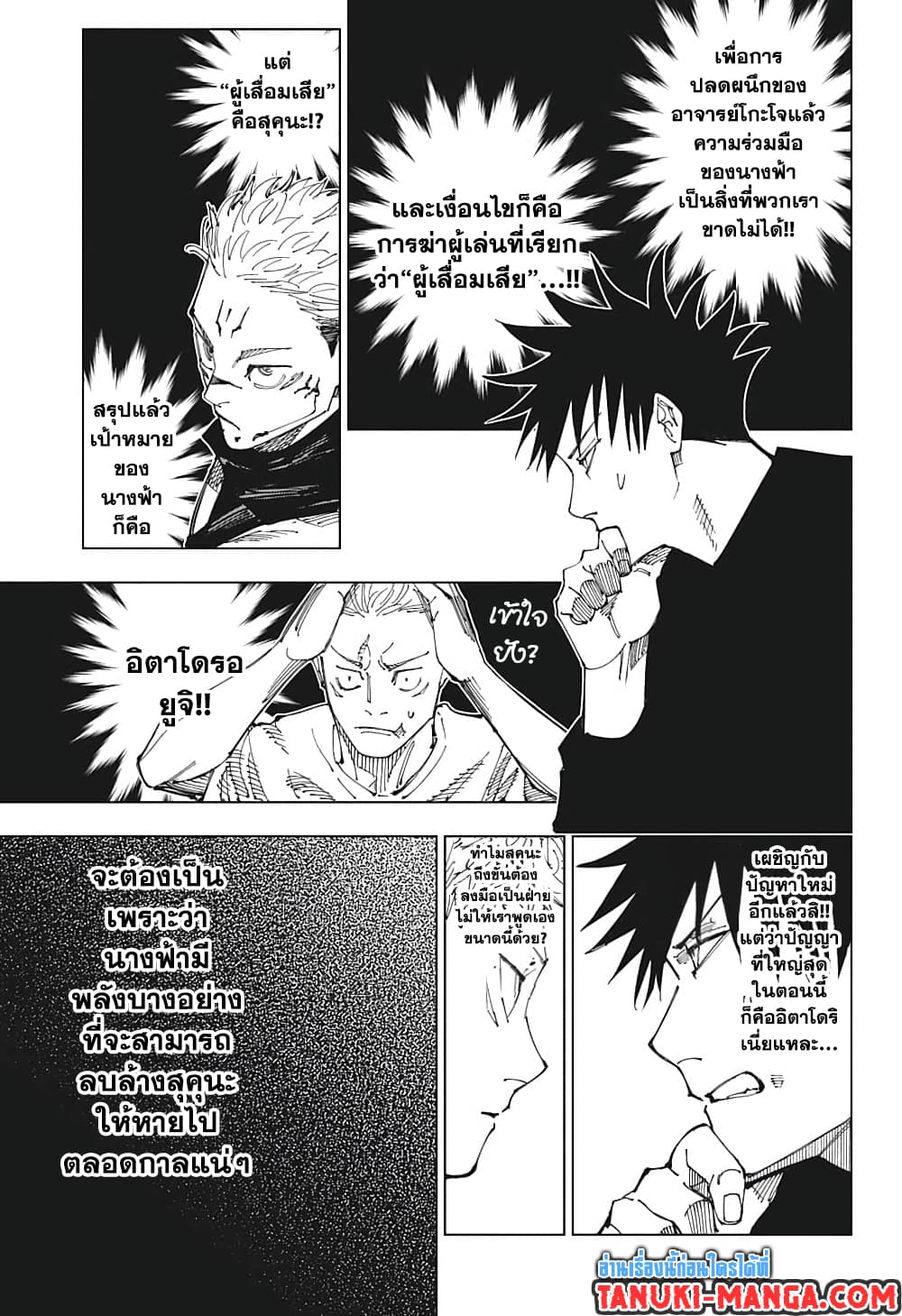 อ่านการ์ตูน Jujutsu Kaisen 200 ภาพที่ 5