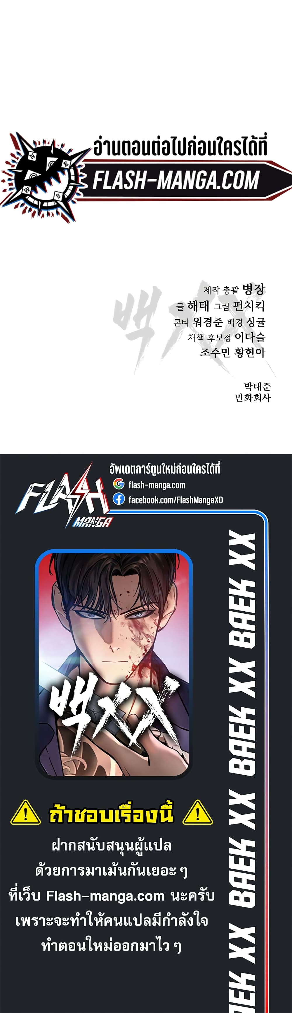 อ่านการ์ตูน BaekXX 22 ภาพที่ 100