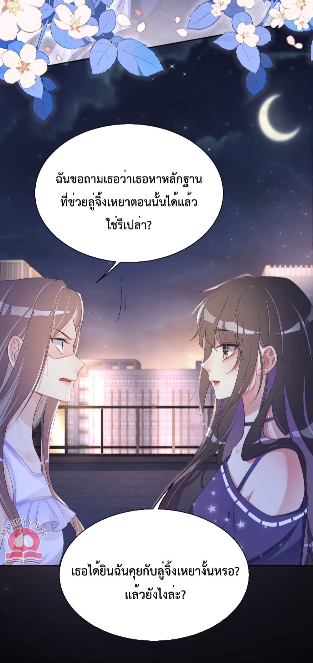 อ่านการ์ตูน Be Jealous 28 ภาพที่ 25