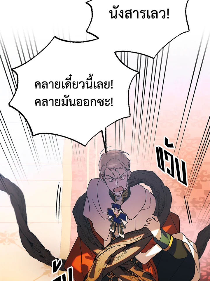 อ่านการ์ตูน A Way to Protect the Lovable You 102 ภาพที่ 57