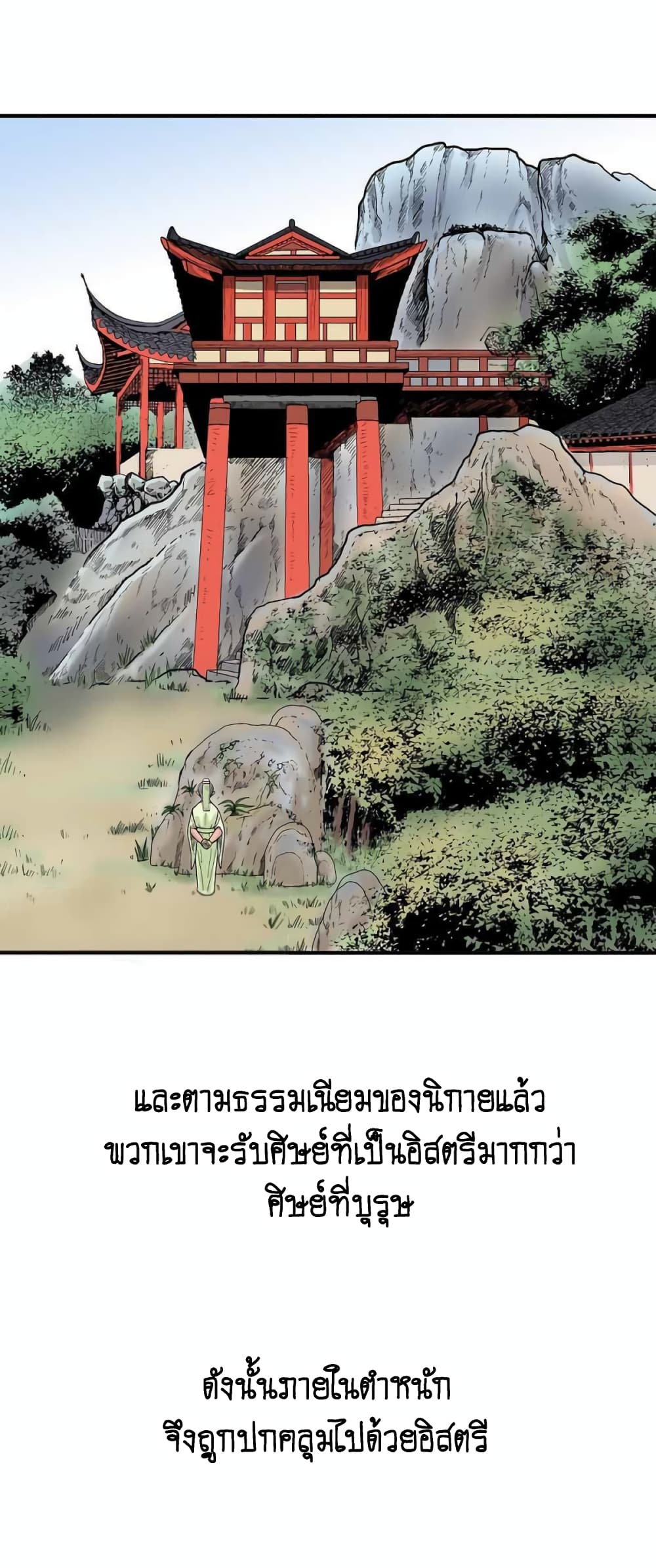 อ่านการ์ตูน Fist Demon Of Mount Hua 123 ภาพที่ 36