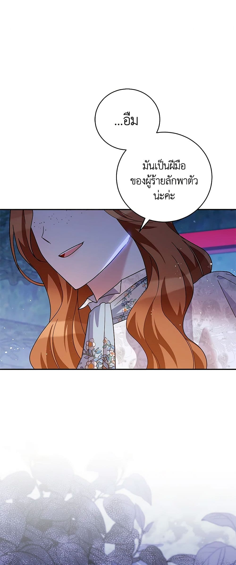 อ่านการ์ตูน Please Support My Revenge 40 ภาพที่ 59