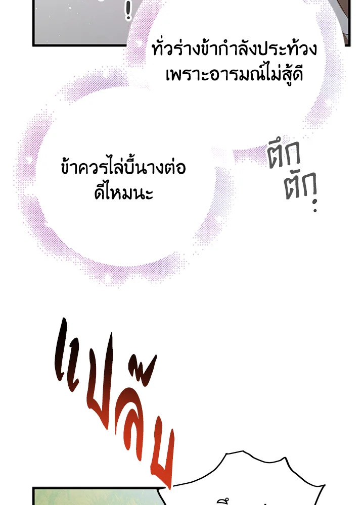 อ่านการ์ตูน A Way to Protect the Lovable You 74 ภาพที่ 100