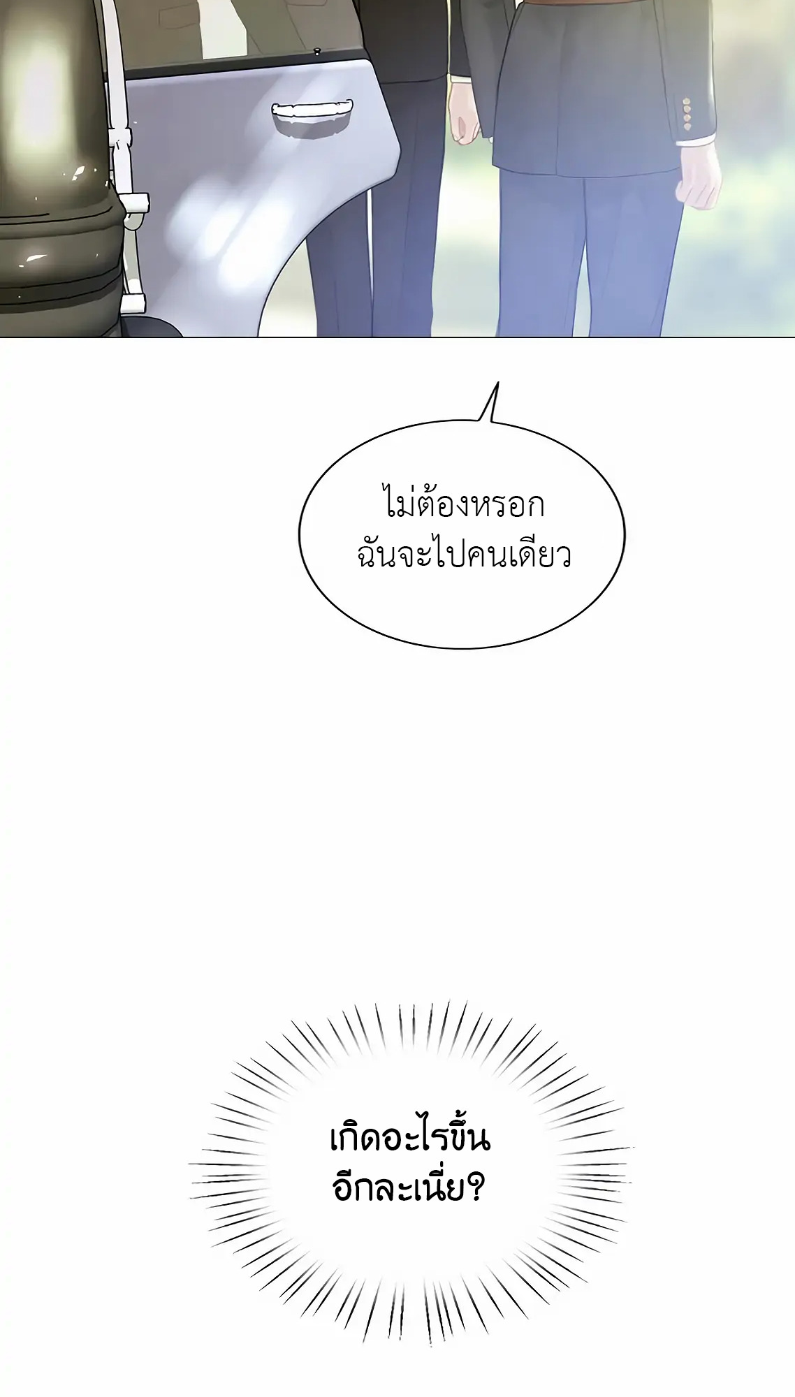 อ่านการ์ตูน Cry, Even Better If You Beg 10 ภาพที่ 7