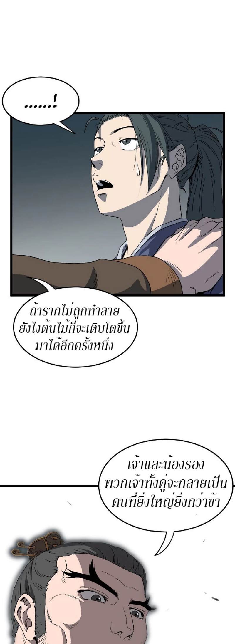 อ่านการ์ตูน Murim Login 34 ภาพที่ 34