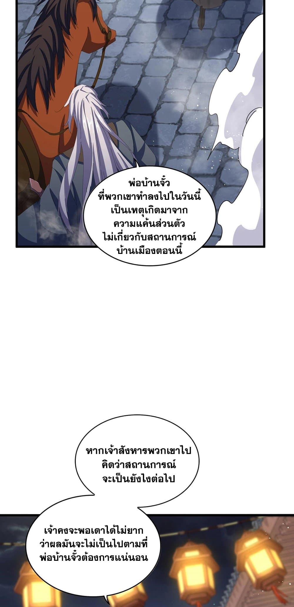 อ่านการ์ตูน Magic Emperor 426 ภาพที่ 5