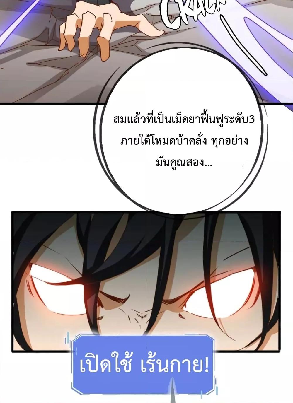 อ่านการ์ตูน Crazy Leveling System 21 ภาพที่ 59