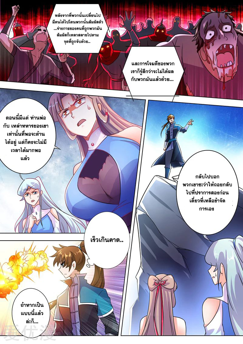 อ่านการ์ตูน Spirit Sword Sovereign 276 ภาพที่ 11