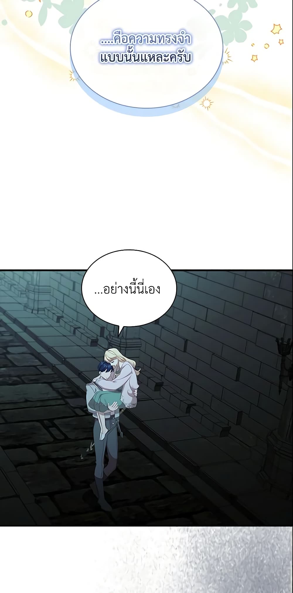 อ่านการ์ตูน The Beloved Little Princess 148 ภาพที่ 47