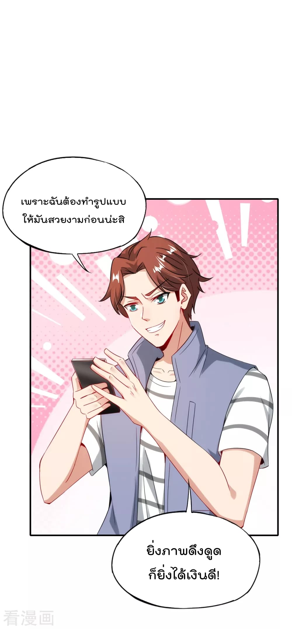 อ่านการ์ตูน The Cultivators Chat Group in The City 56 ภาพที่ 10