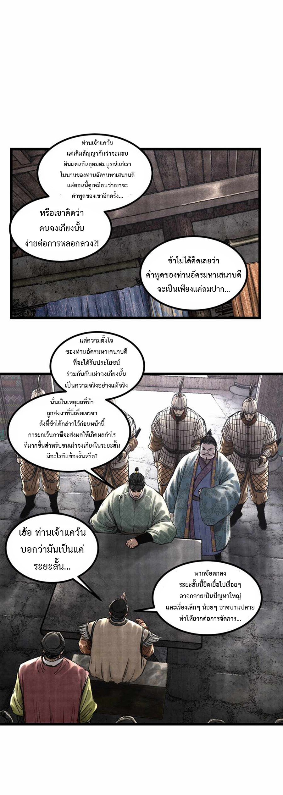 อ่านการ์ตูน Lu Bu’s life story 65 ภาพที่ 18