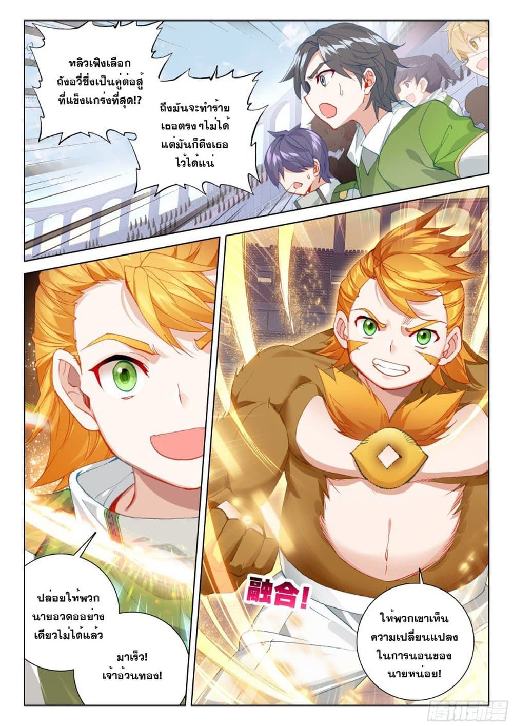 อ่านการ์ตูน Douluo Dalu IV 202 ภาพที่ 7