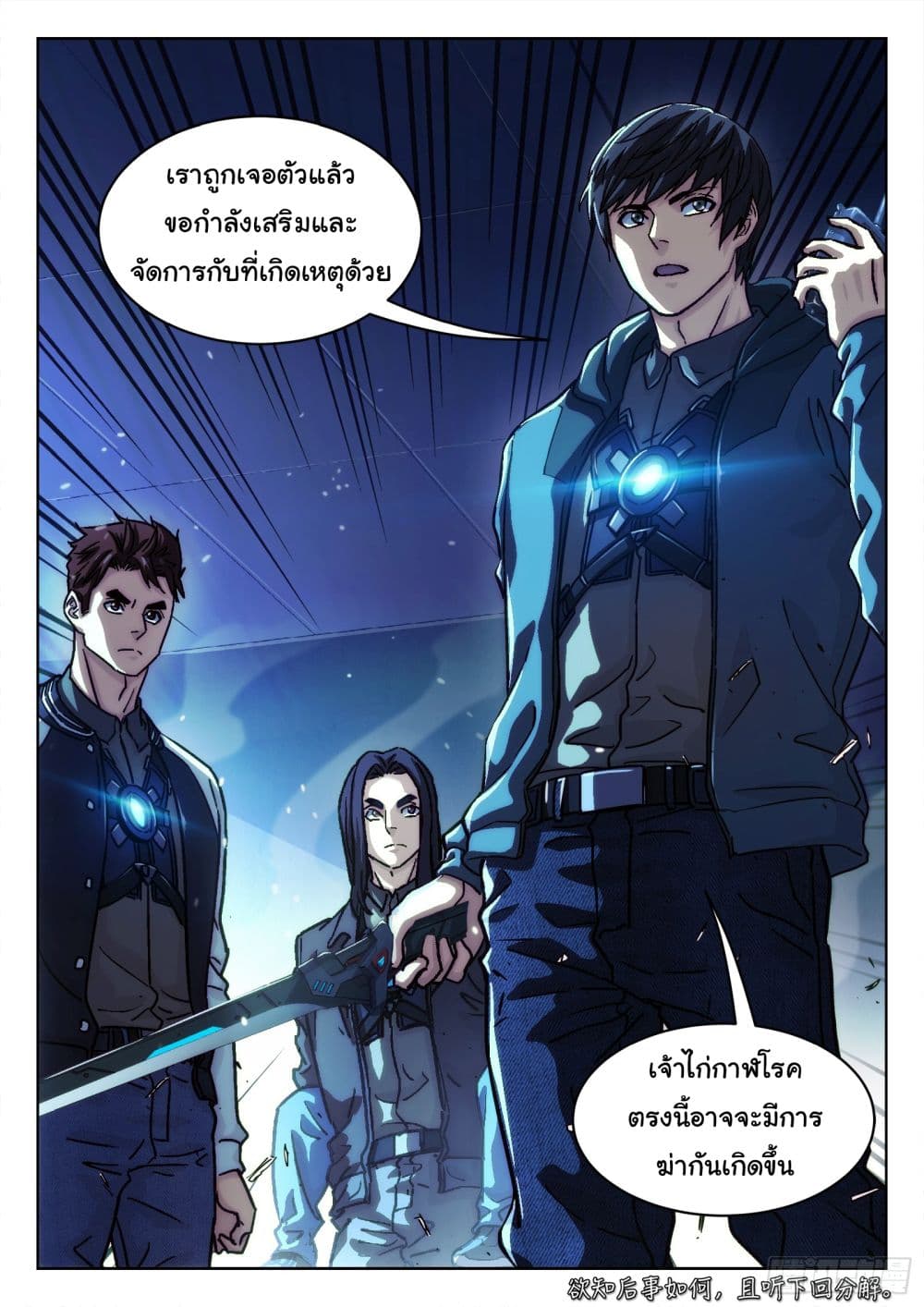 อ่านการ์ตูน Beyond The Sky 84 ภาพที่ 19