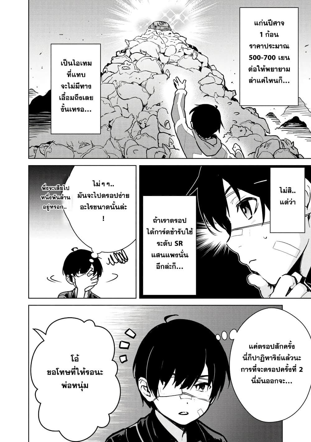 อ่านการ์ตูน Mob kara Hajimaru Tansaku Eiyuutan 5 ภาพที่ 7