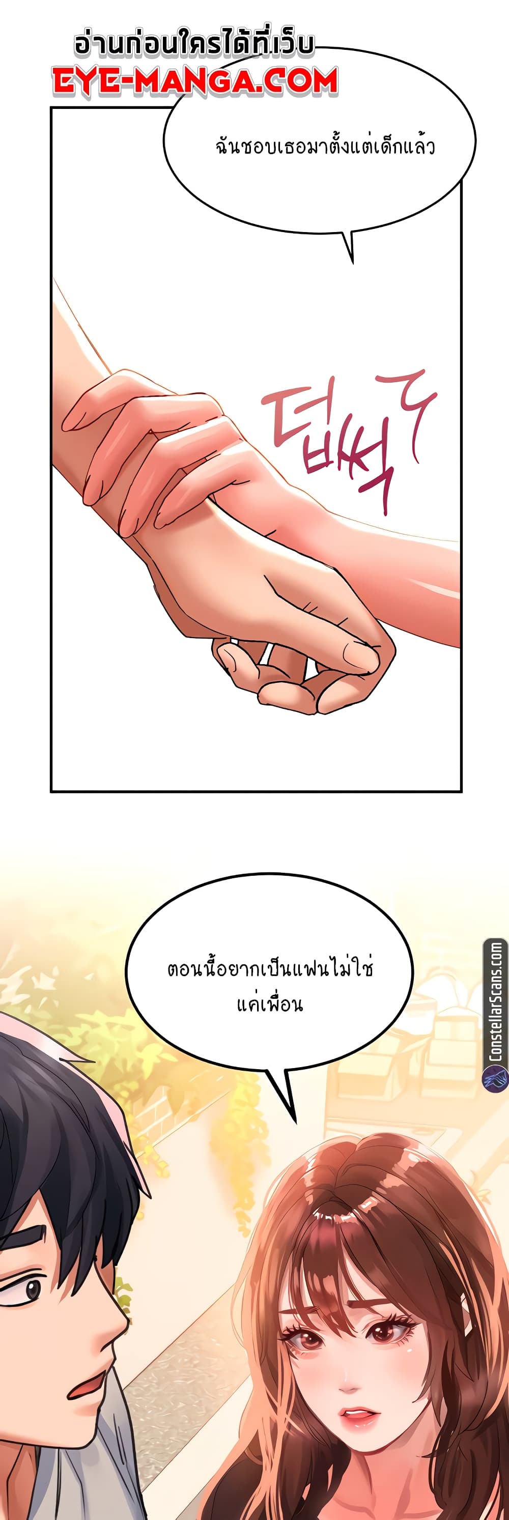 อ่านการ์ตูน Unlock Her Heart 41 ภาพที่ 58