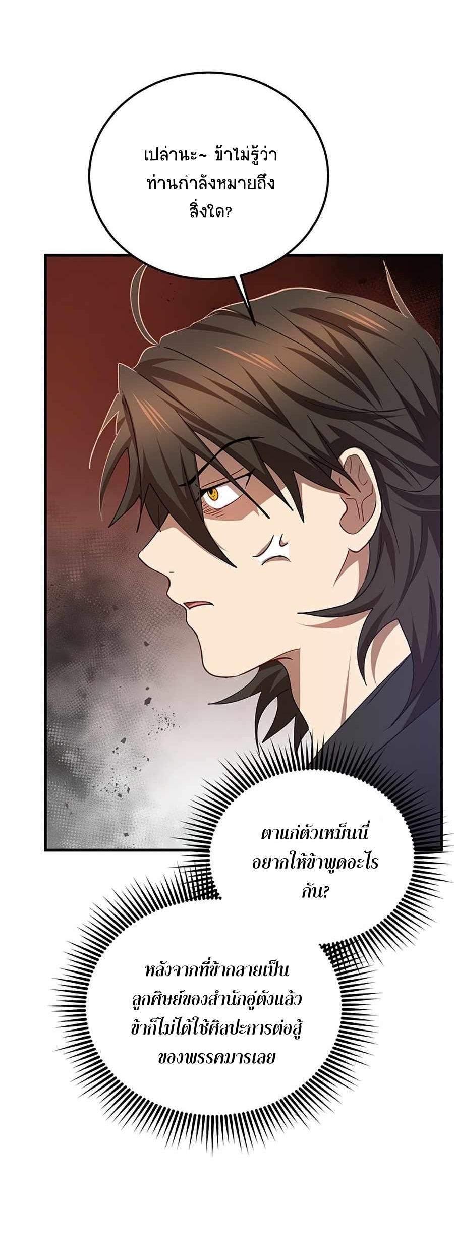 อ่านการ์ตูน Path of the Shaman 56 ภาพที่ 19