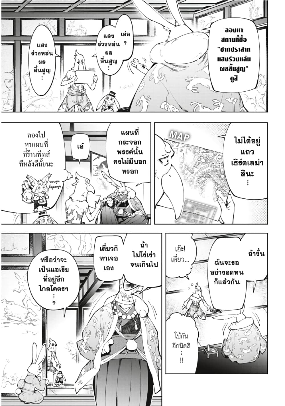 อ่านการ์ตูน Shangri-La Frontier 47 ภาพที่ 8