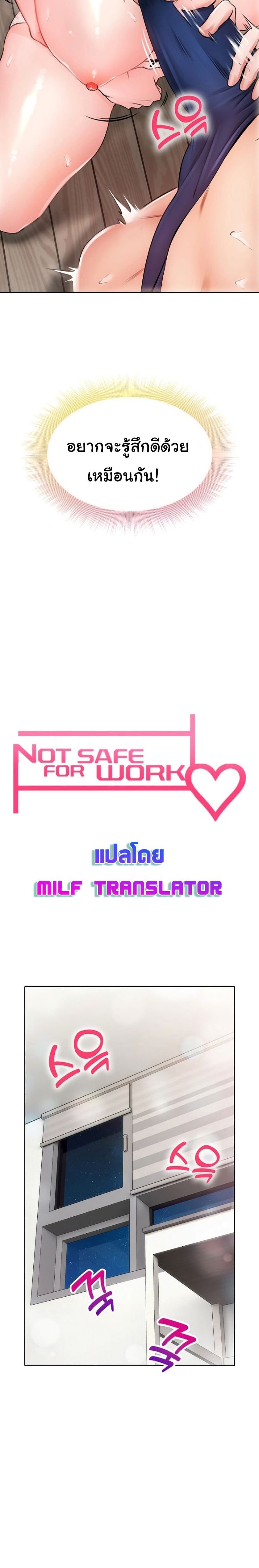 อ่านการ์ตูน Not Safe For Work 7 ภาพที่ 5