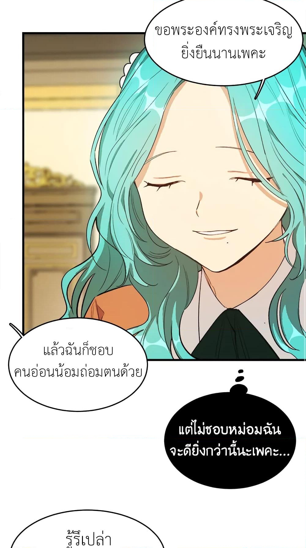 อ่านการ์ตูน The Young Lady Is a Royal Chef 45 ภาพที่ 33