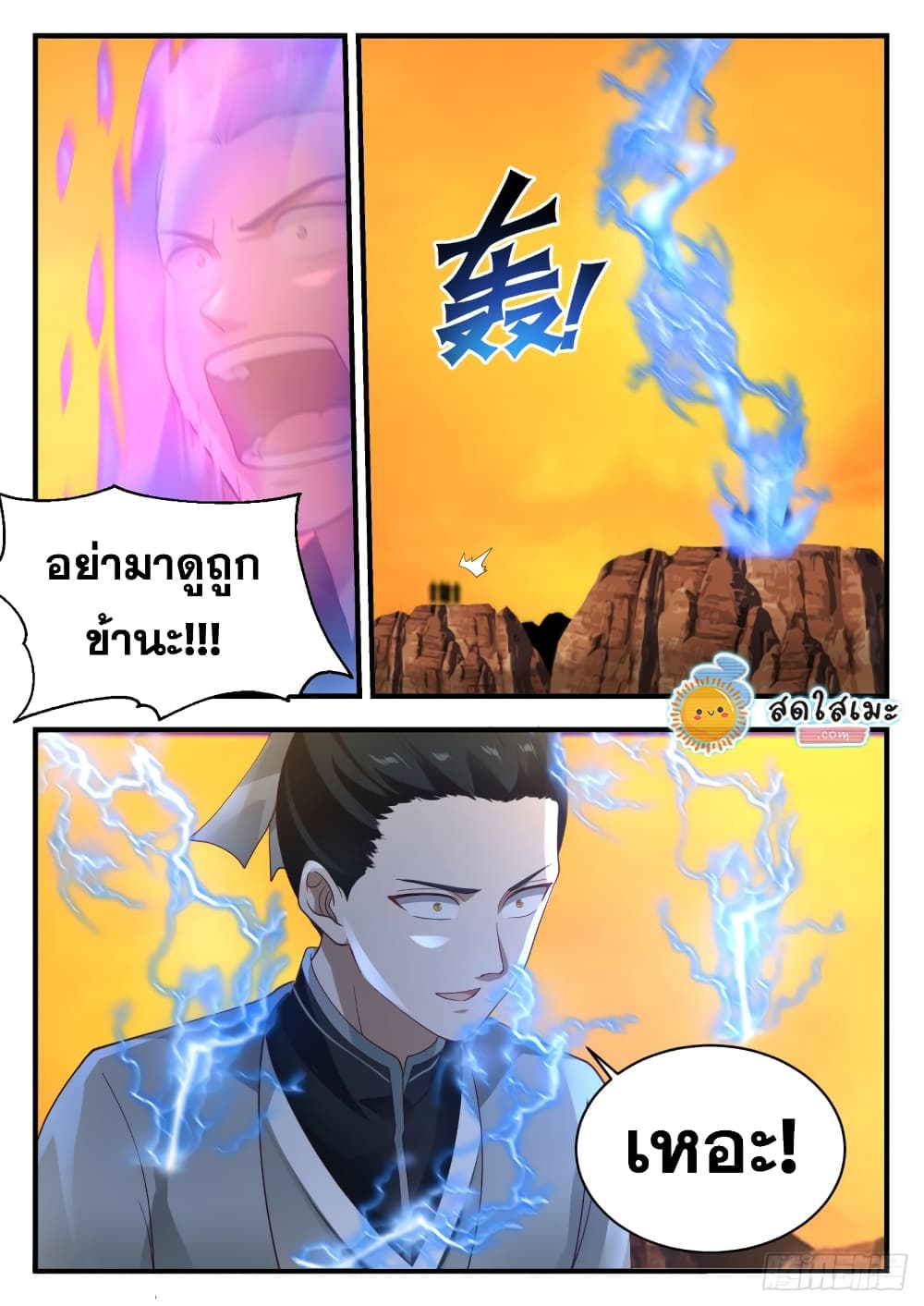 อ่านการ์ตูน Martial Peak 1125 ภาพที่ 10