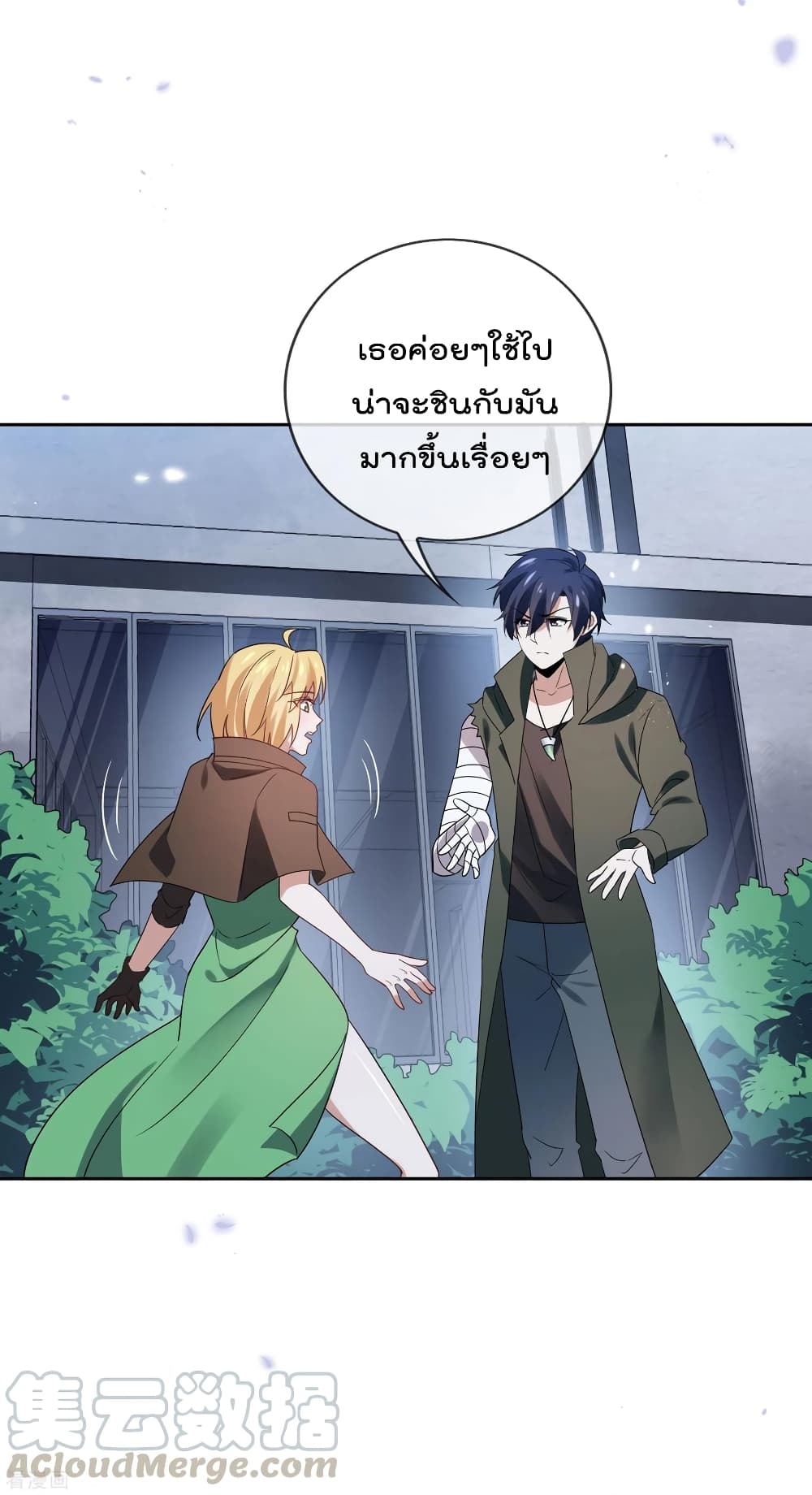 อ่านการ์ตูน My Eschatological Lady 64 ภาพที่ 32