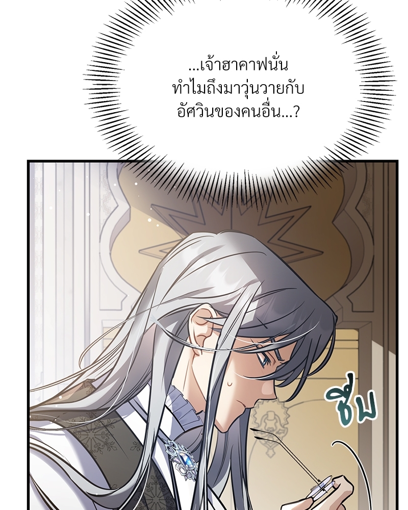 อ่านการ์ตูน Shadowless Night 21 ภาพที่ 101