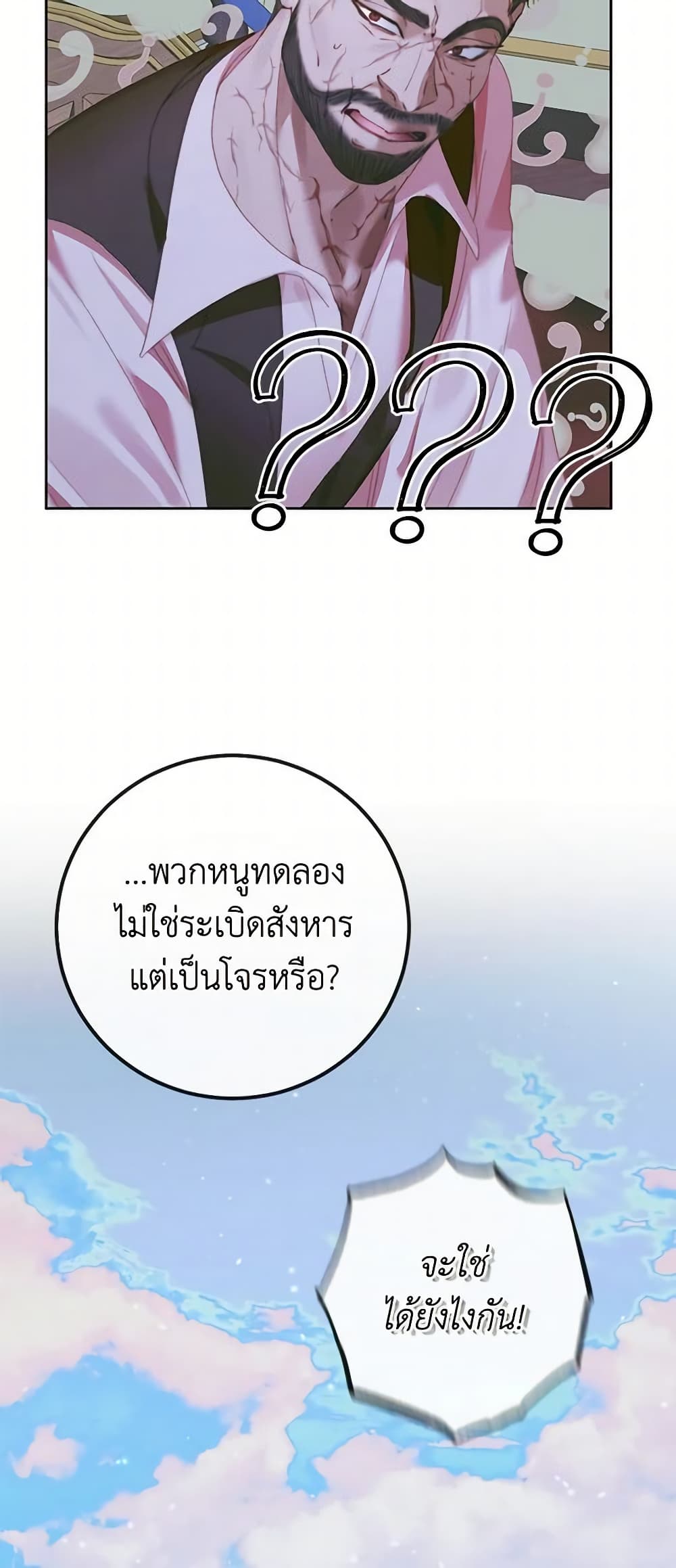 อ่านการ์ตูน Becoming The Villain’s Family 84 ภาพที่ 43