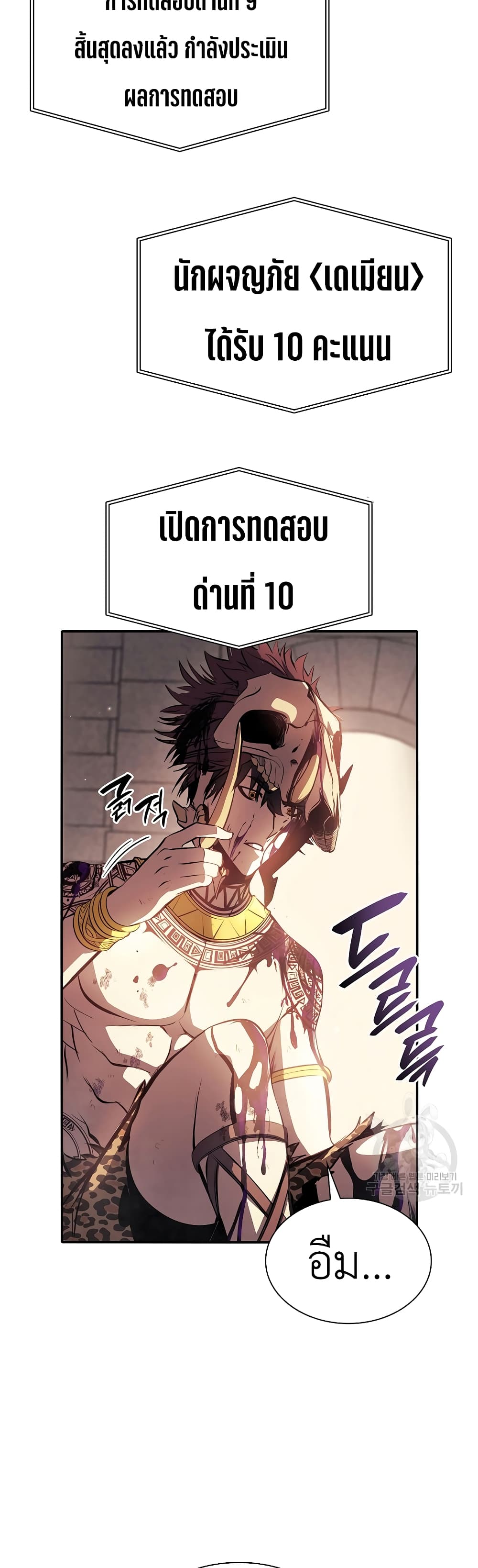 อ่านการ์ตูน I Returned as an FFF-Class Witch Doctor 15 ภาพที่ 39