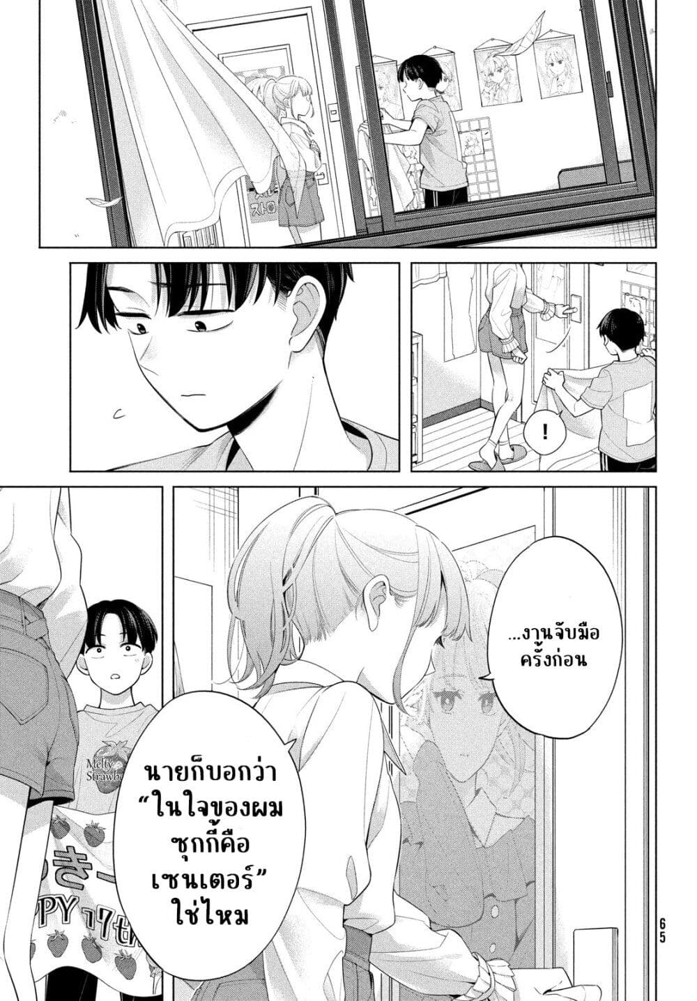 อ่านการ์ตูน Watashi wo Center ni suru to Chikaimasu ka? 1 ภาพที่ 61