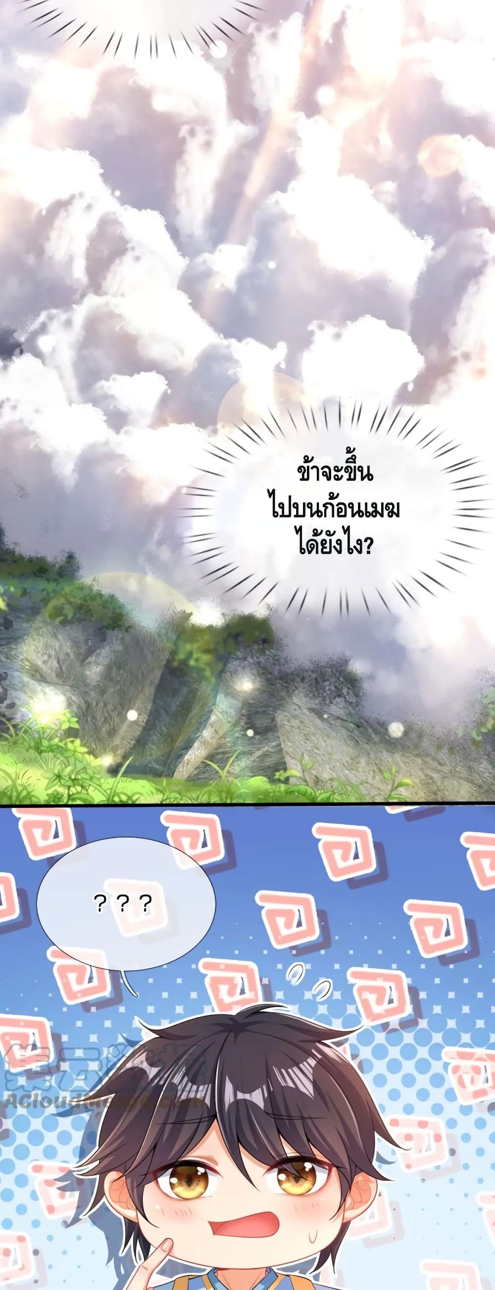 อ่านการ์ตูน Opening to Supreme Dantian 66 ภาพที่ 3